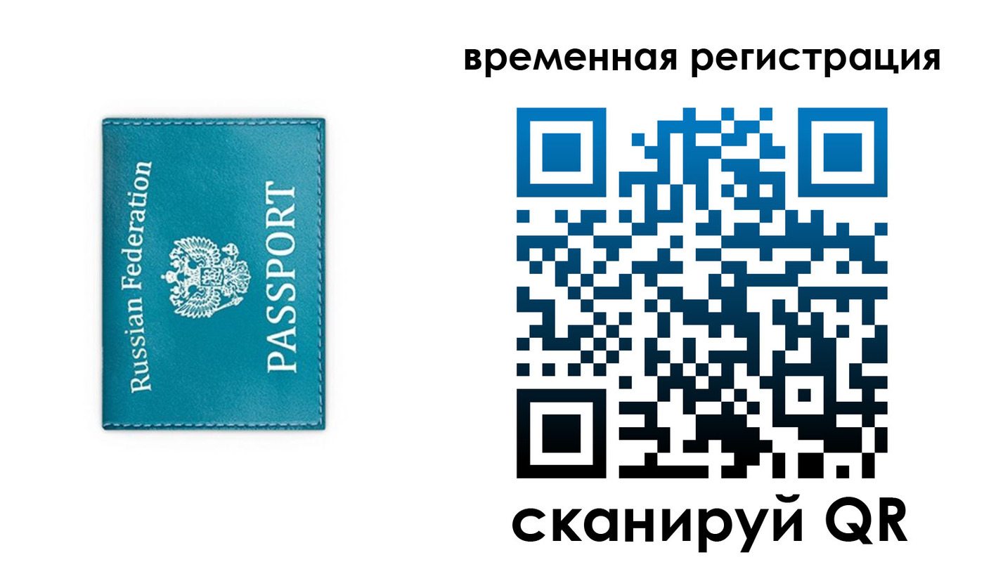 временная прописка в Балтийске