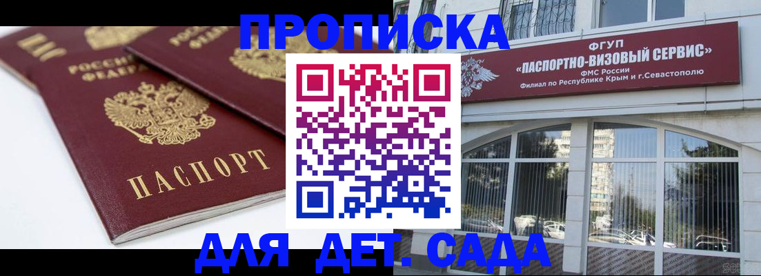 временная регистрация для школы в Балтийске