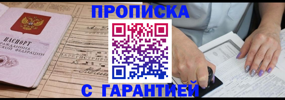 временная регистрация адрес в Балтийске