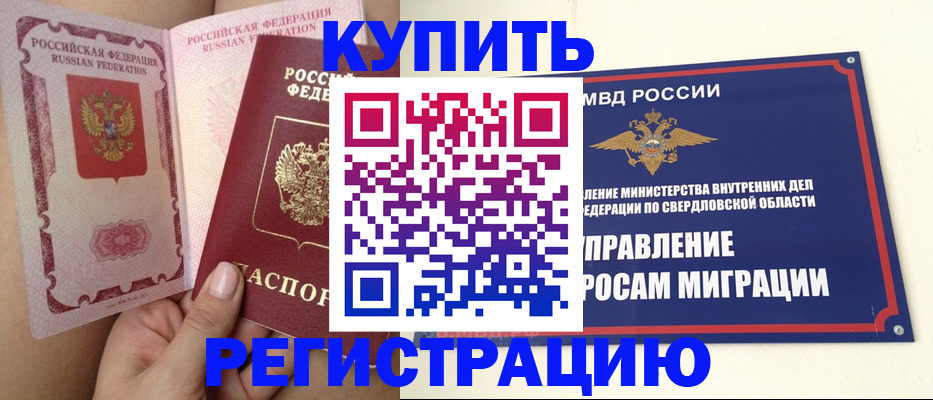 прописка ребенка в Балтийске
