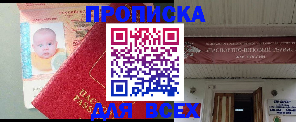 временная регистрация для всех в Балтийске