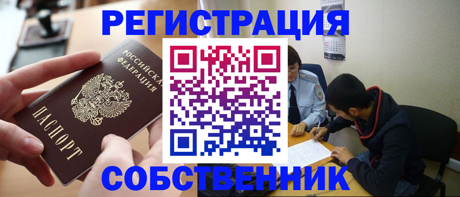 временная регистрация для школы в Балтийске