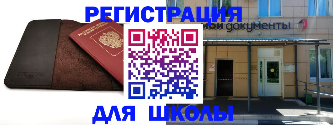 прописка в Балтийске