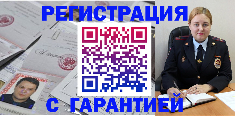 прописка штамп в Балтийске