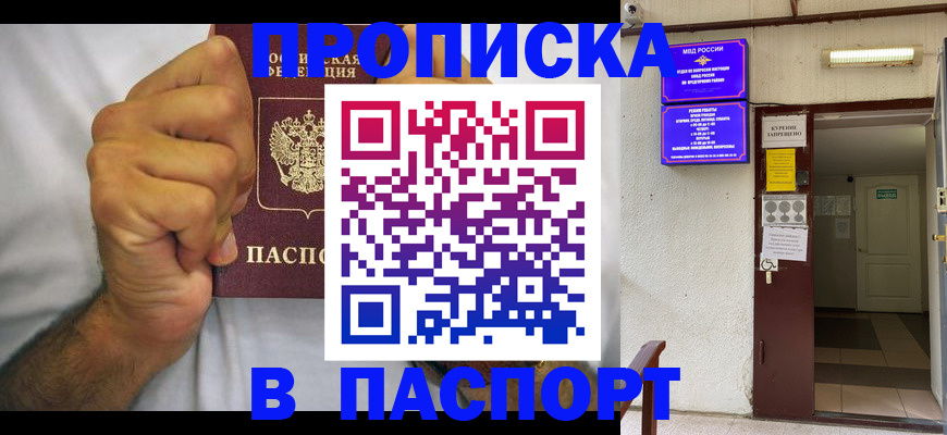 прописка для работы в Балтийске