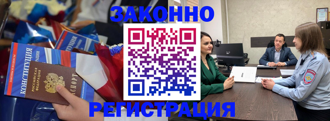 прописка 2025 в Балтийске