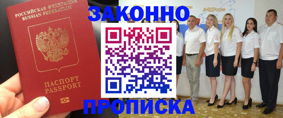 прописка от собственника в Балтийске
