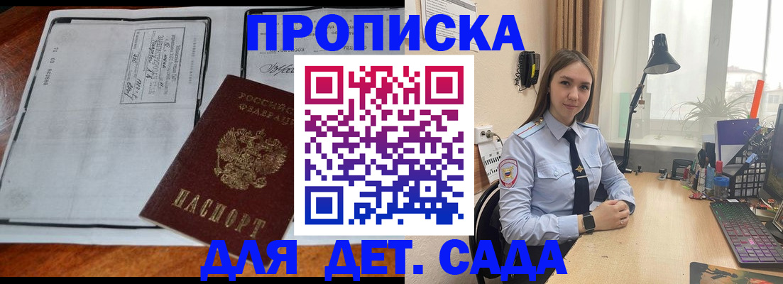прописка для школы в Балтийске